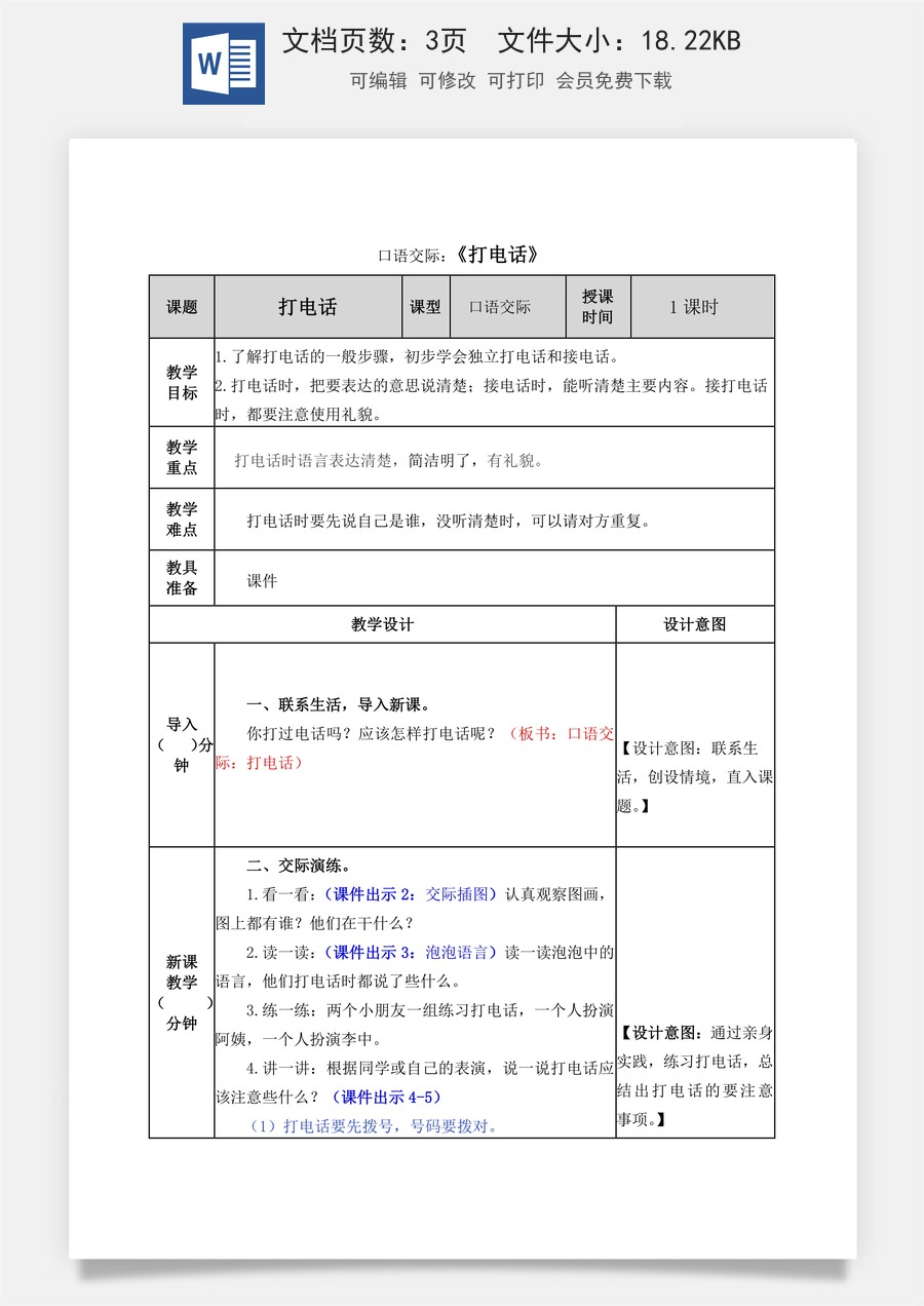 语文一年级下册教案第2版教学教案 (1).docx